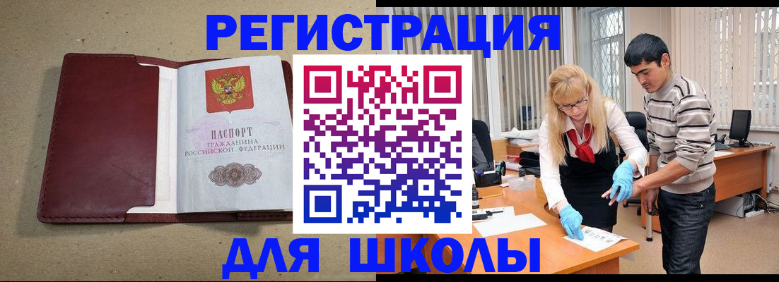 прописка для школы в Каменск-Уральске